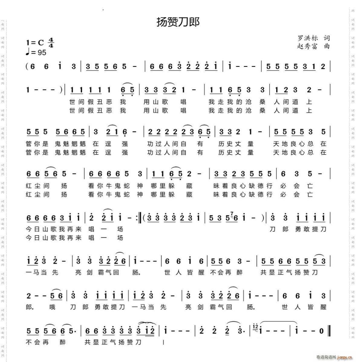 扬赞刀郎(四字歌谱)1