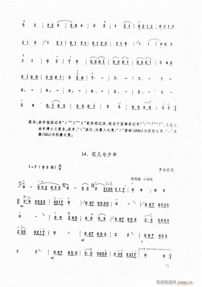 二胡基础教程 二胡基础教程 修订本61 120(二胡谱)11