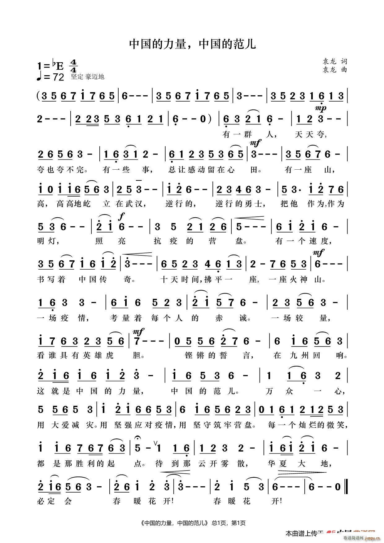 中国的力量 中国的范儿(十字及以上)1