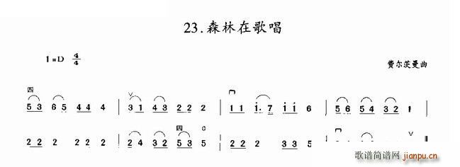 森林在歌唱(二胡谱)1