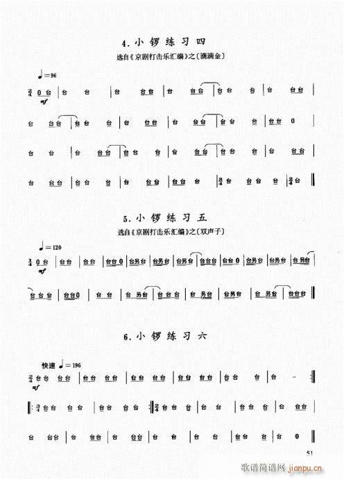 民族打击乐演奏教程41-60(十字及以上)11