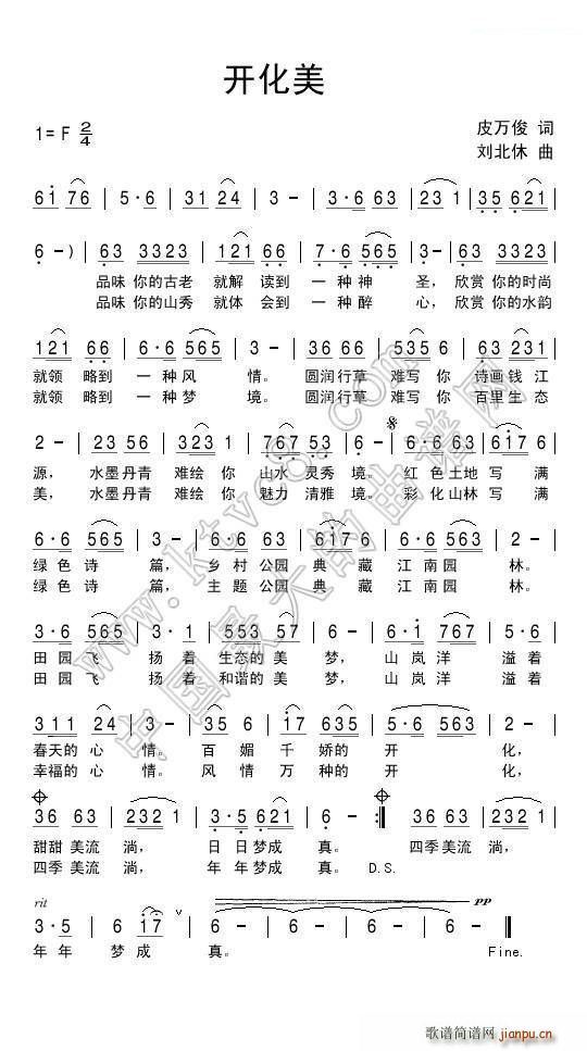 开化美(三字歌谱)1