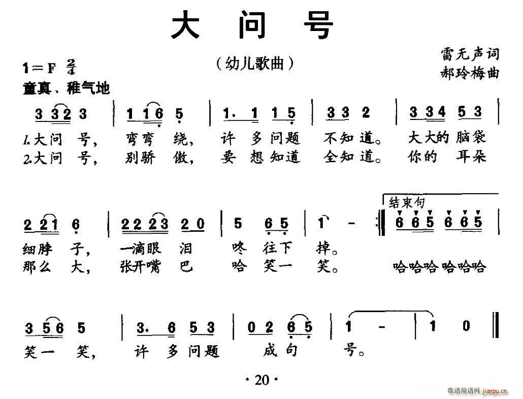 大问号(三字歌谱)1