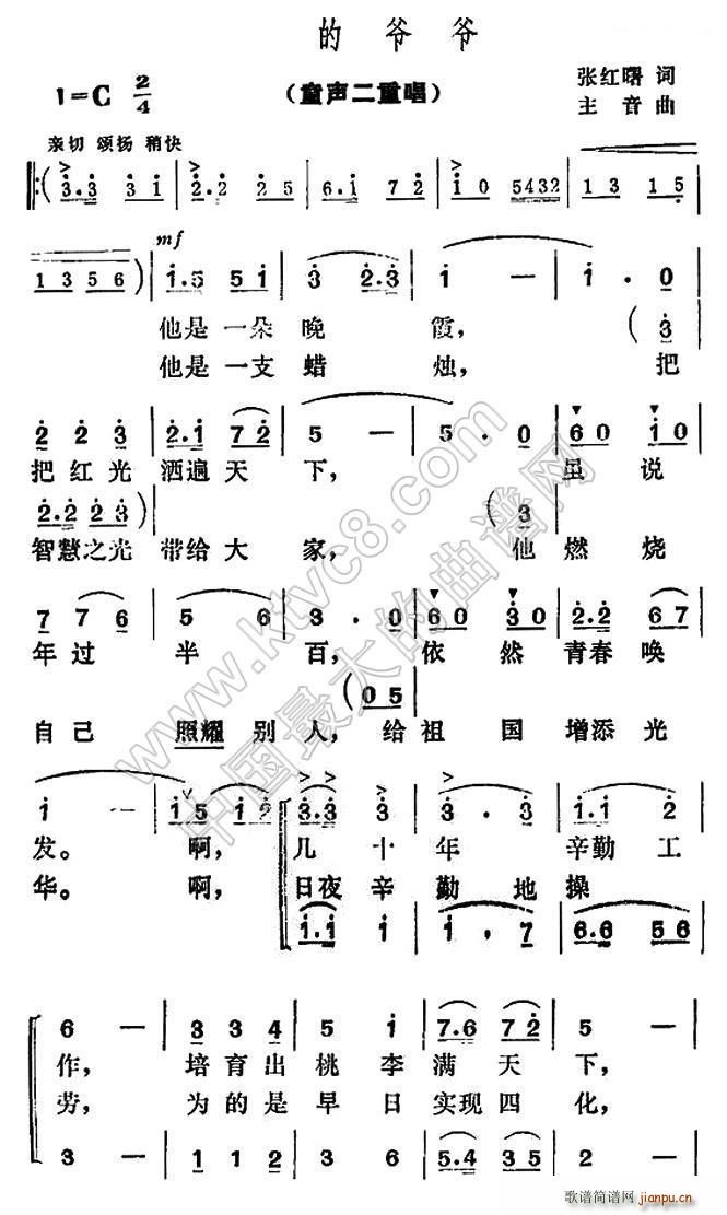 我的爷爷 二重唱(八字歌谱)1