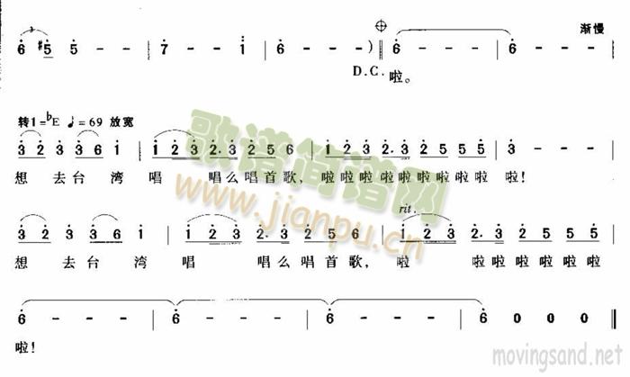 想去台湾唱首歌(七字歌谱)3