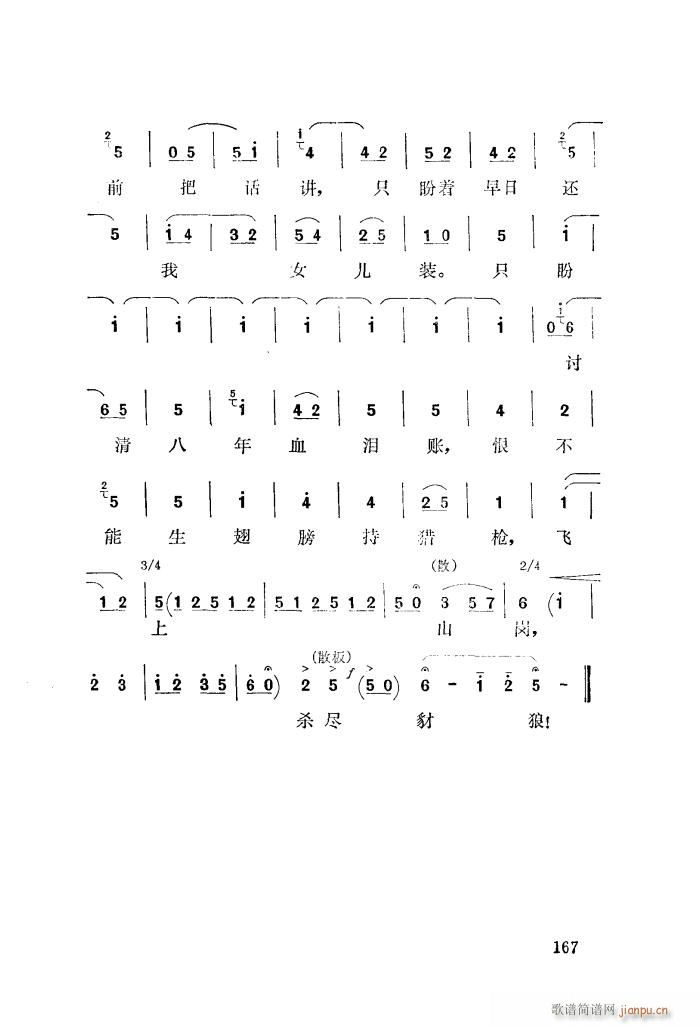 只盼着深山出太阳 秦腔(十字及以上)5