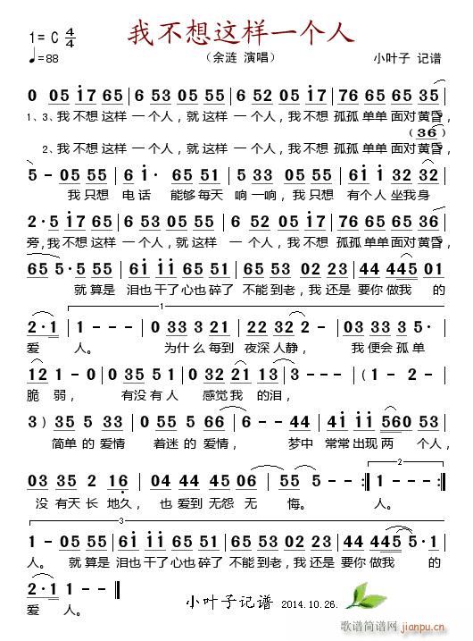 我不想这样一个人(八字歌谱)1