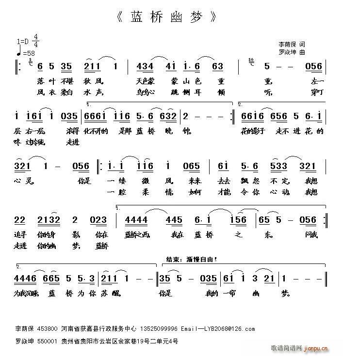 蓝桥幽梦 李荫保词(九字歌谱)1