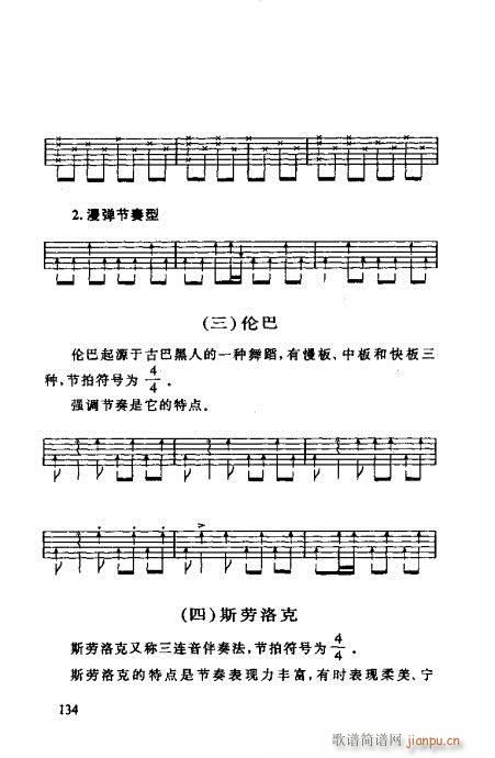 怎样识吉他六线谱121-138(吉他谱)14