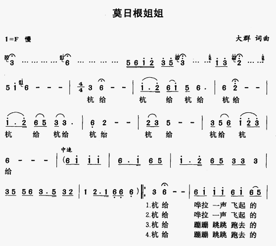 莫日根姐姐(五字歌谱)1