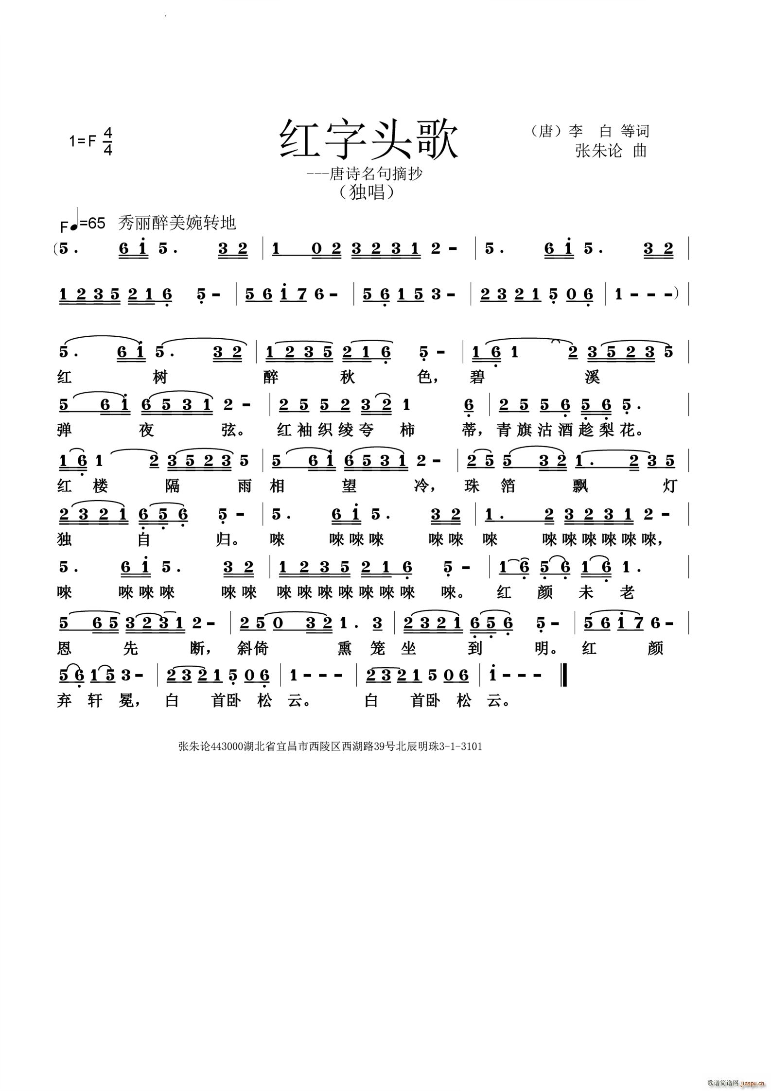 红字头歌(四字歌谱)1