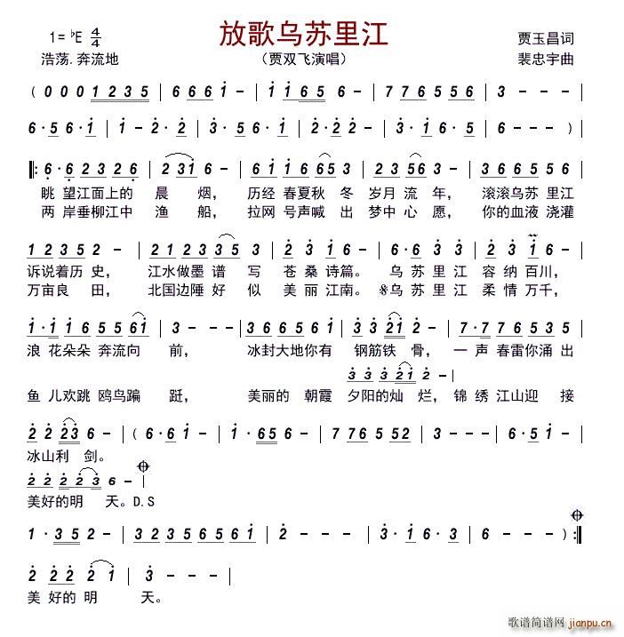 放歌乌苏里江(六字歌谱)1