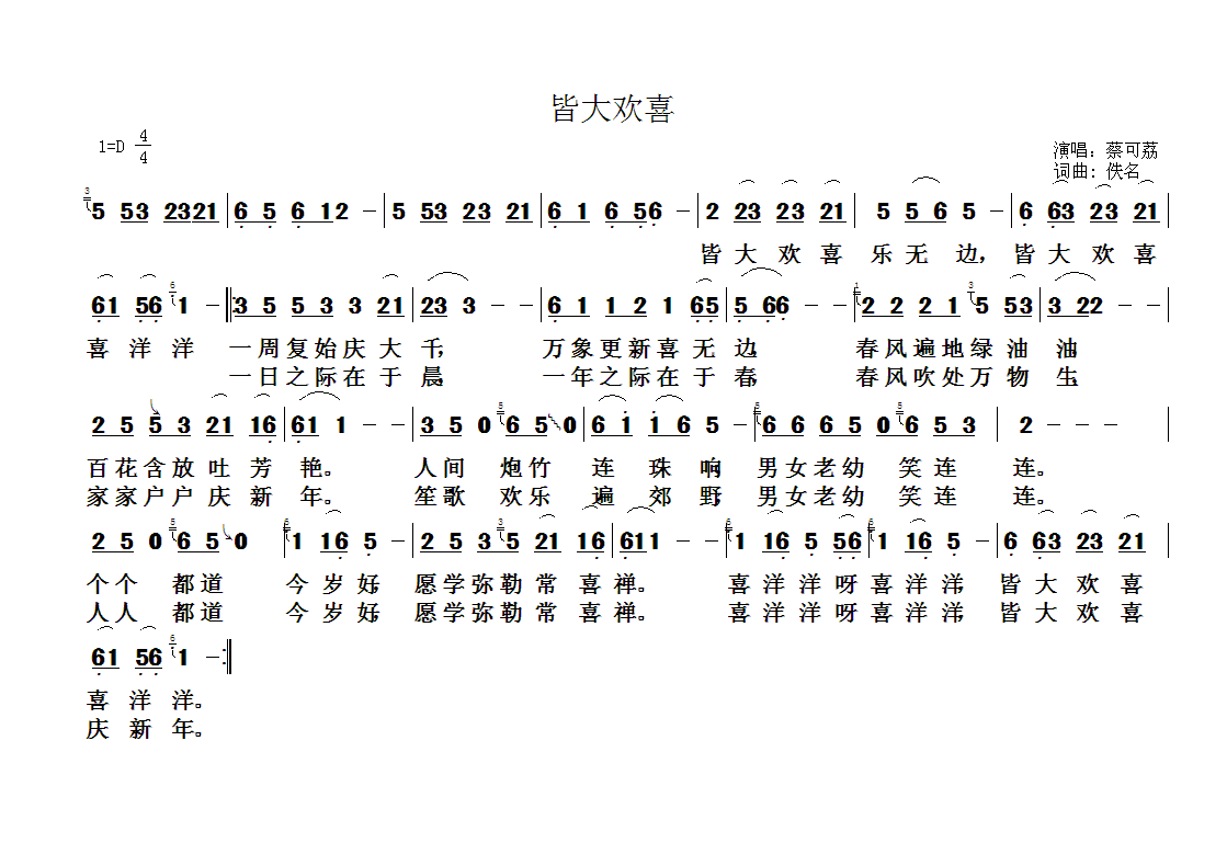 佛教歌曲42(六字歌谱)1