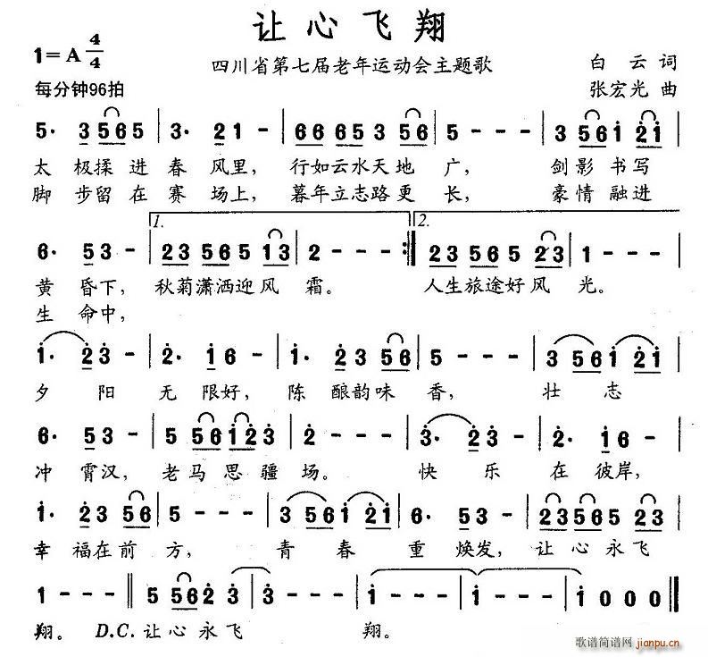 让心飞翔(四字歌谱)1