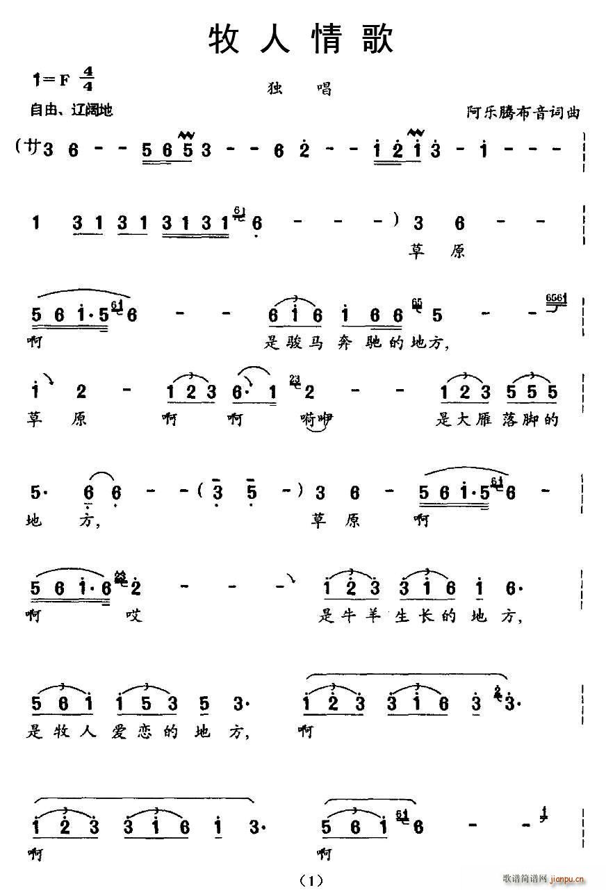 牧人情歌(四字歌谱)1