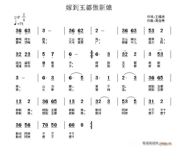 嫁到玉都作新娘(七字歌谱)1