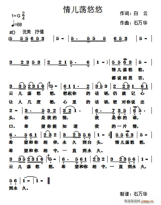 情儿荡悠悠(五字歌谱)1