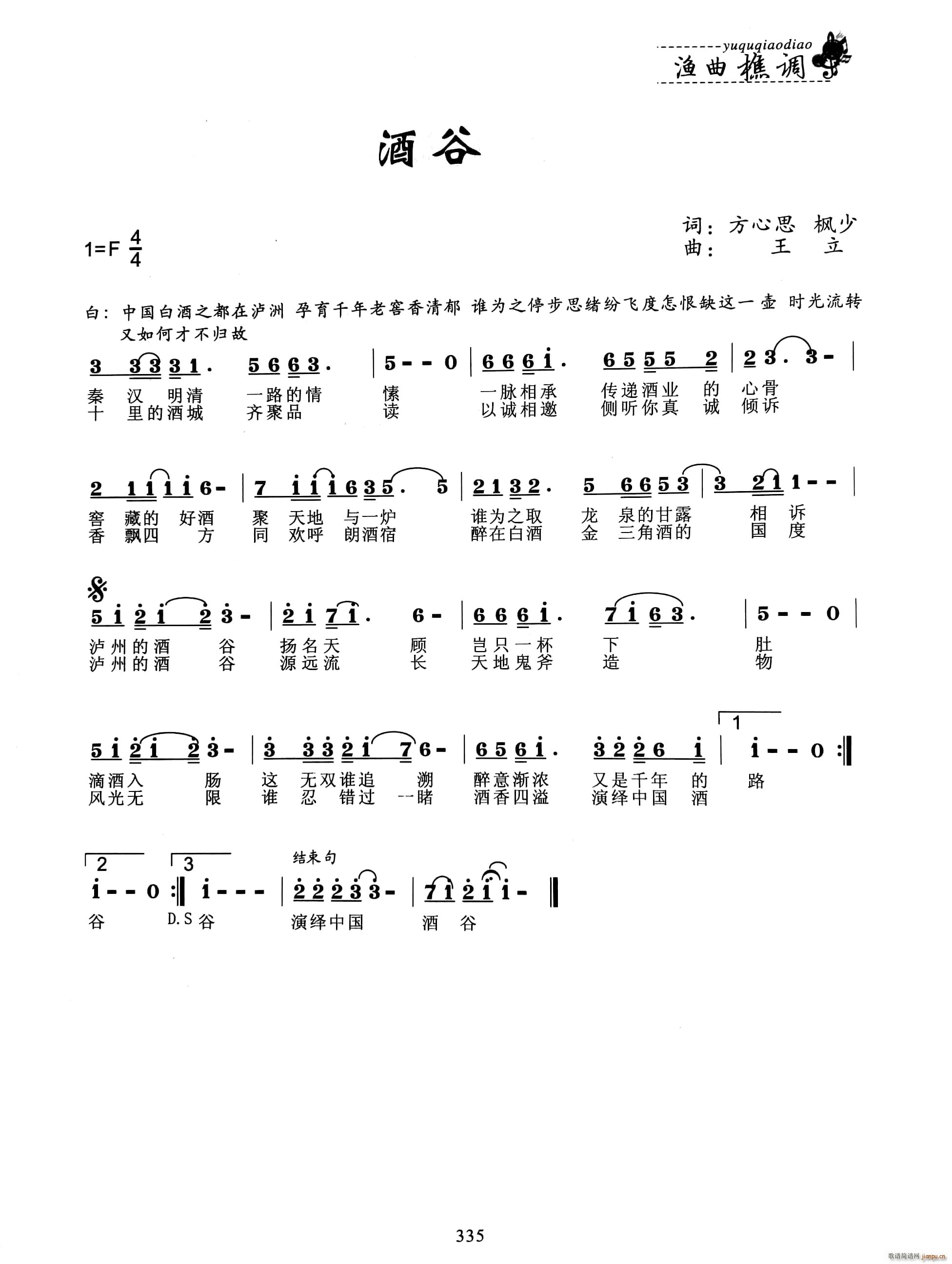 酒谷(二字歌谱)1