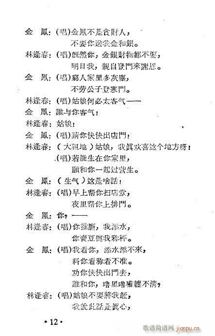 龙凤锁(越剧曲谱)12