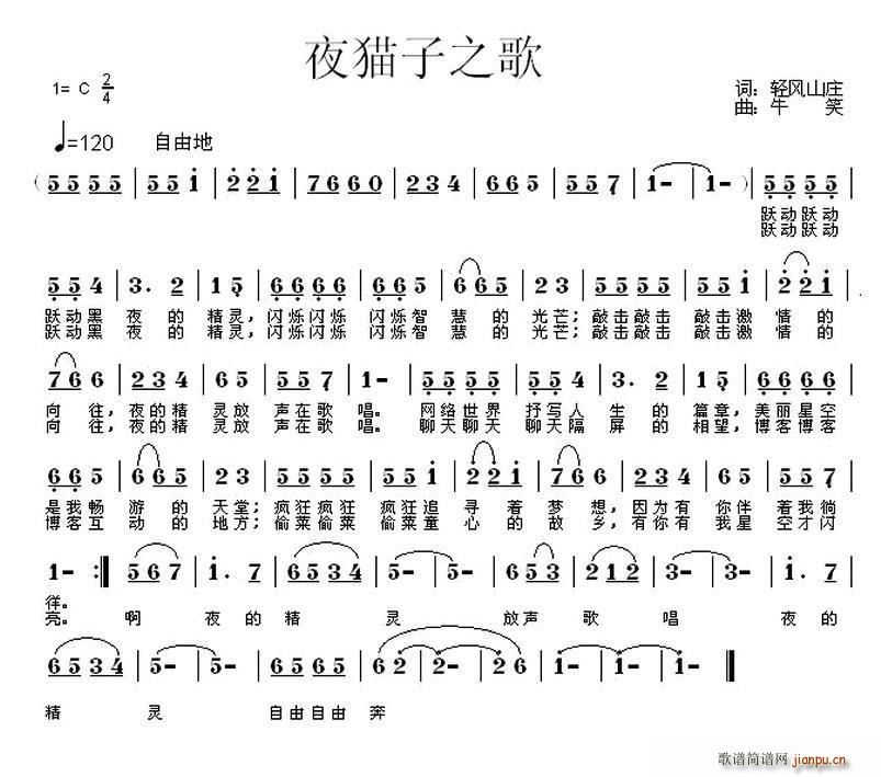 夜猫子之歌(五字歌谱)1