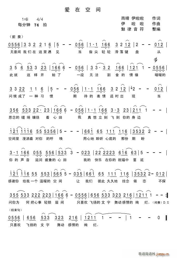 爱在空间(四字歌谱)1