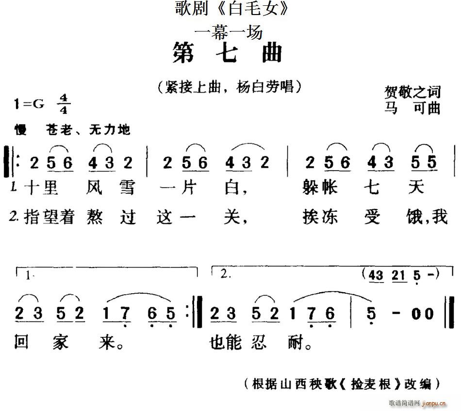 歌剧 白毛女 全剧之第七曲 一幕一场(十字及以上)1