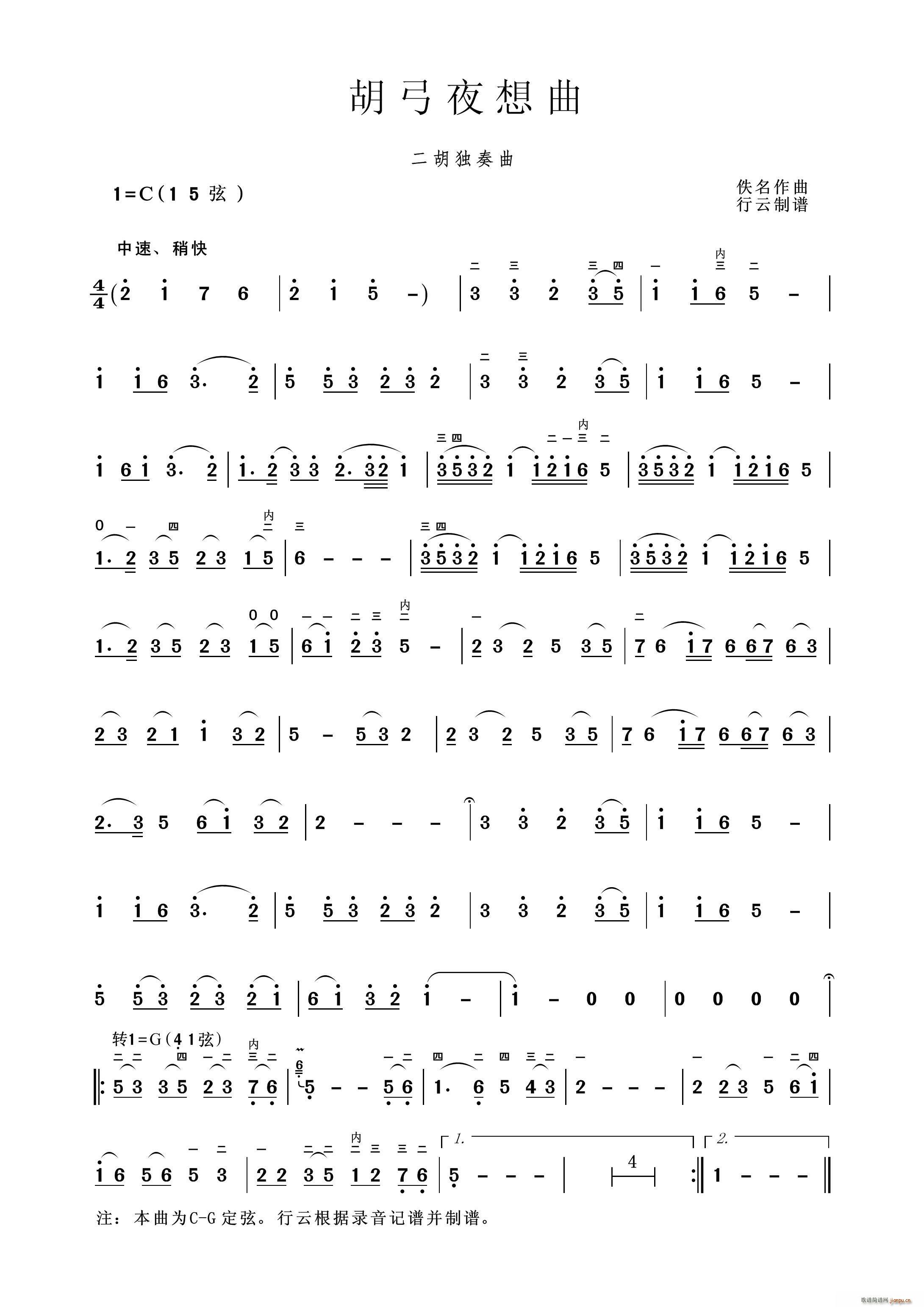 胡弓夜想曲(二胡谱)1