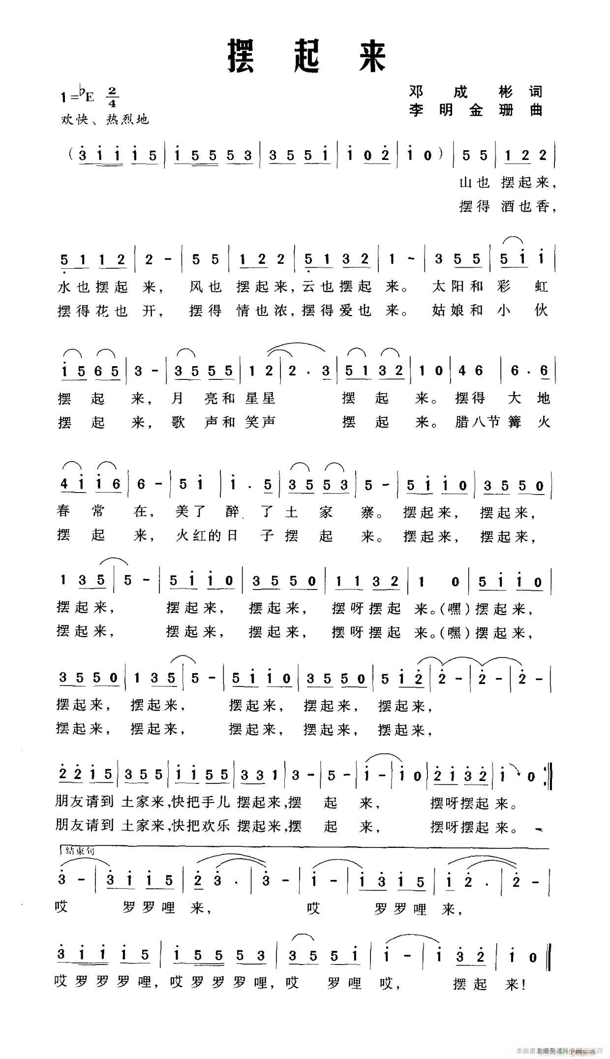 摆起来(三字歌谱)1