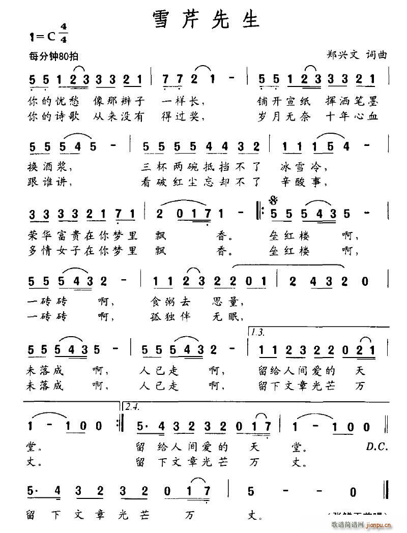 雪芹先生(四字歌谱)1