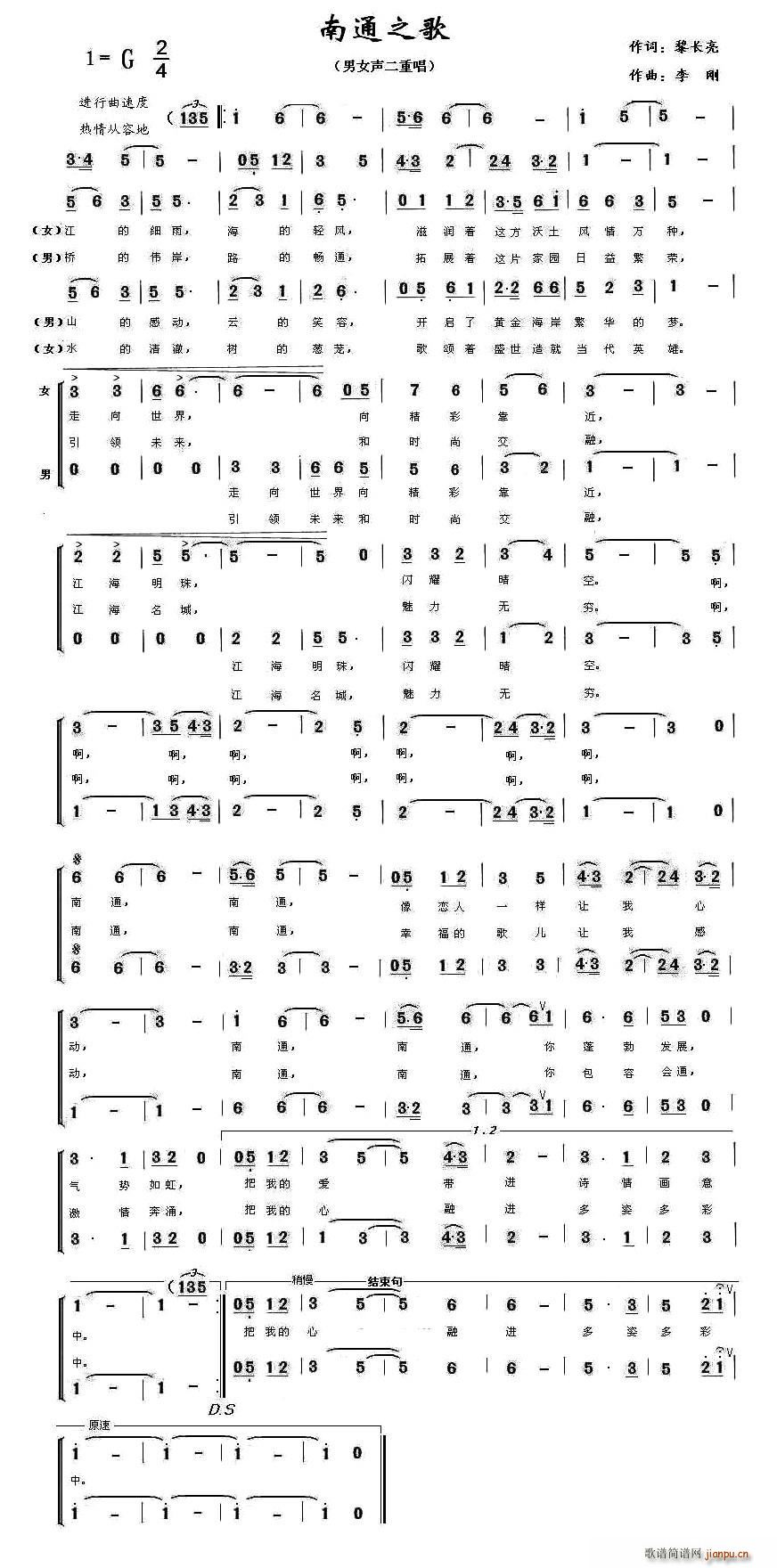 南通之歌 男女声二重唱(十字及以上)1