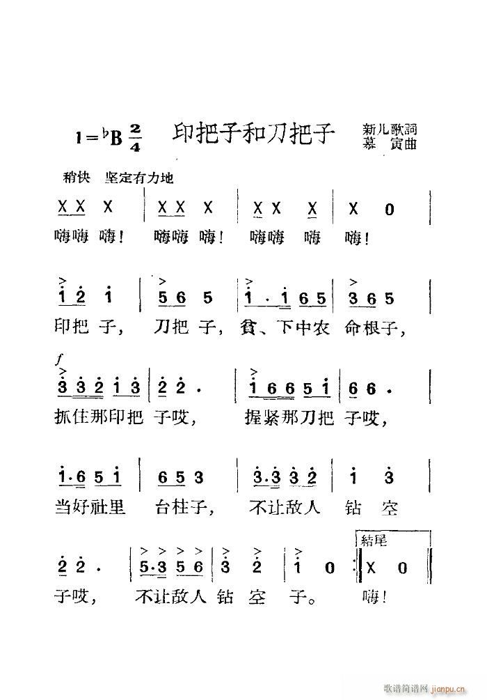 印把子和刀把子(七字歌谱)1