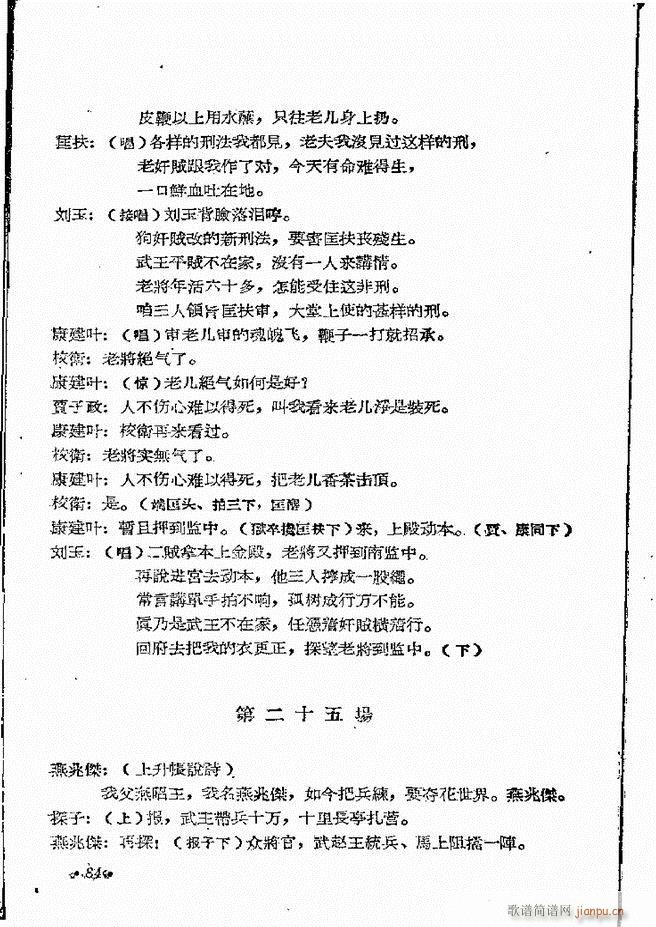 河南地方戏曲汇编 第四集 豫剧 61 121(豫剧曲谱)24