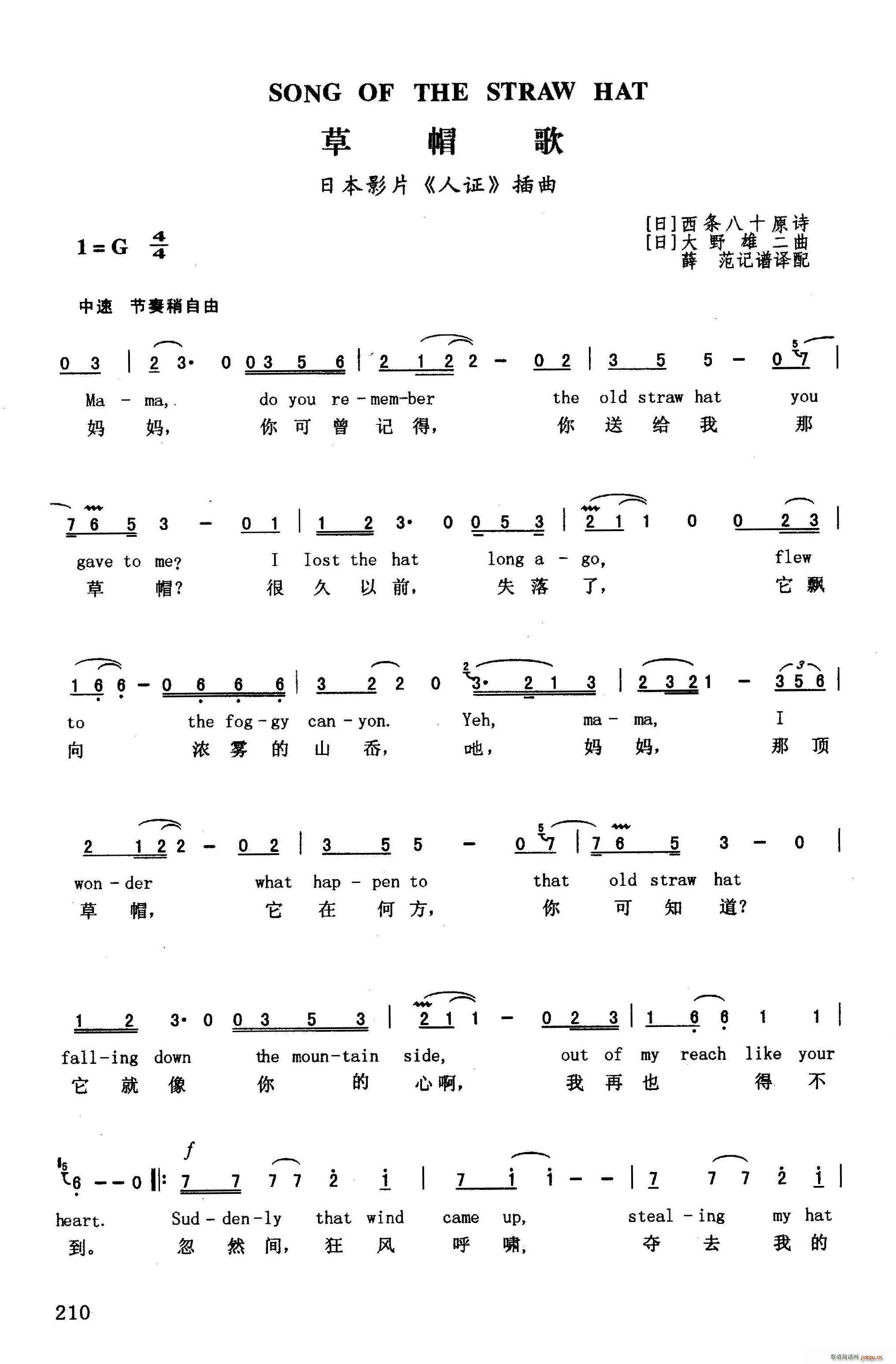 草帽歌 英汉 日本影片 人证 插曲(十字及以上)1