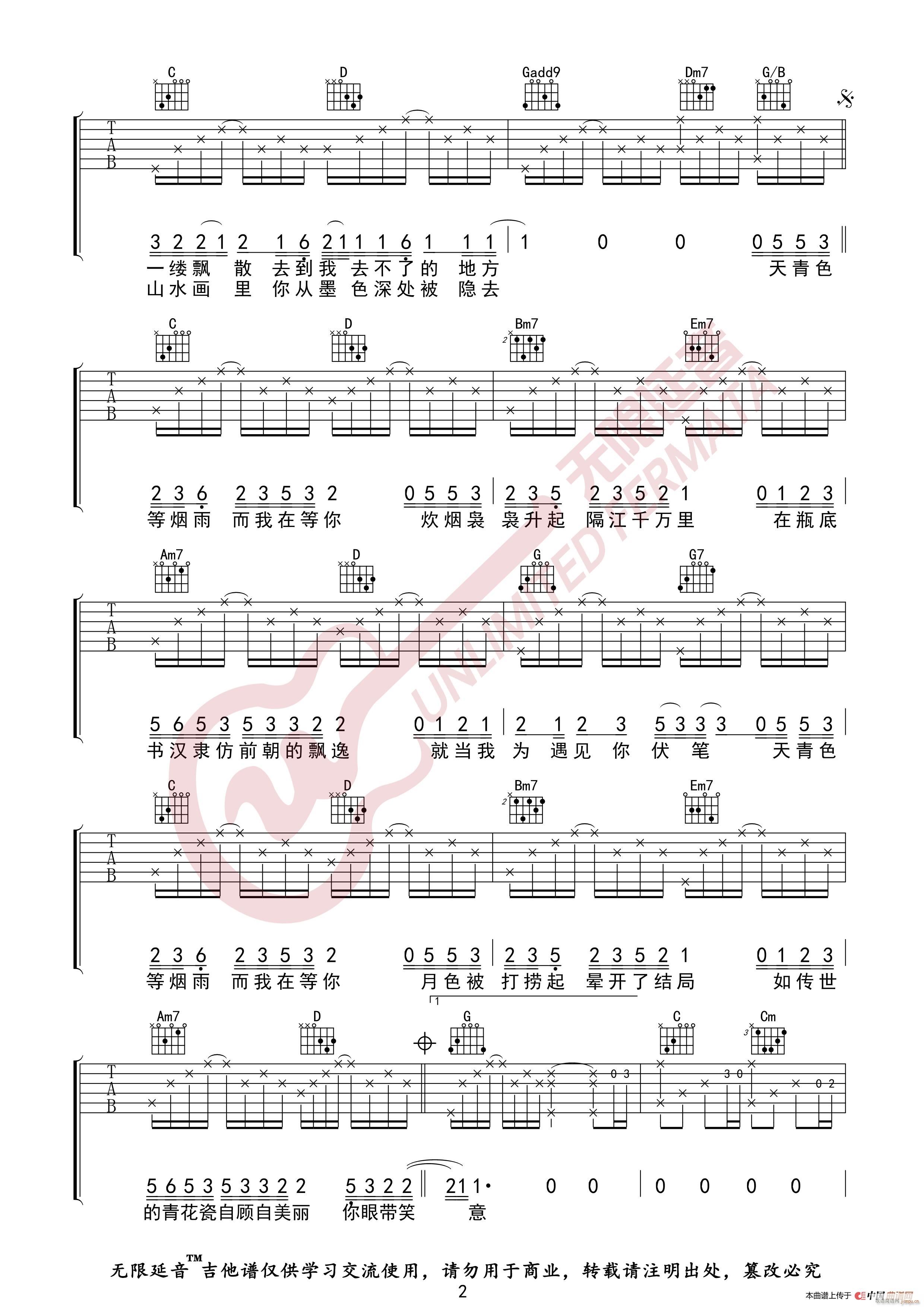 周杰伦 青花瓷 无限延音编配(吉他谱)3