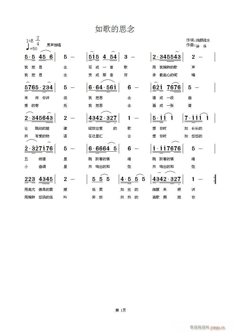 如歌的思念(五字歌谱)1