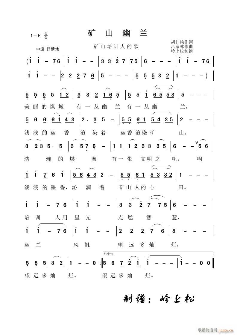 矿山幽兰(四字歌谱)1
