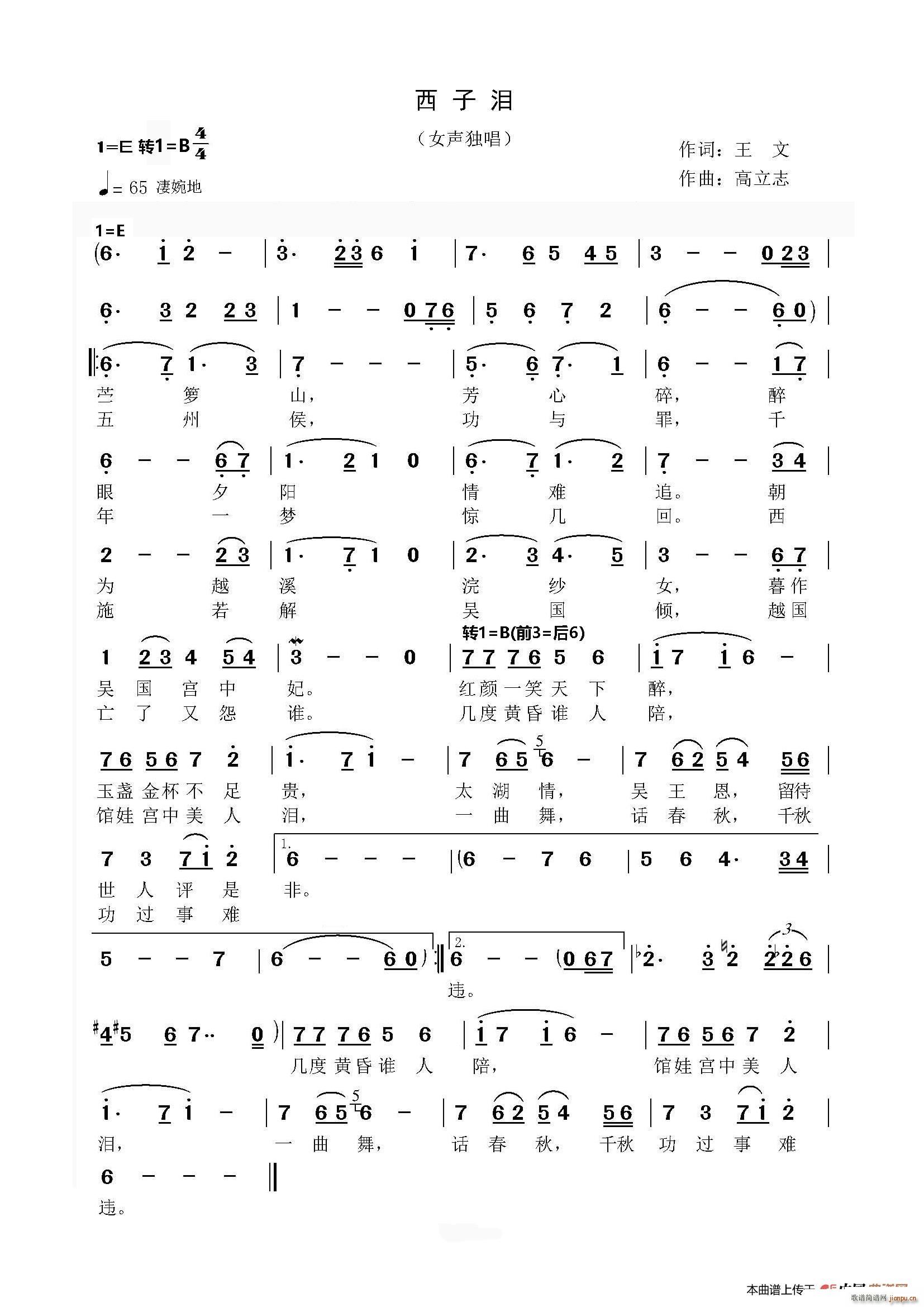 西子泪(三字歌谱)1