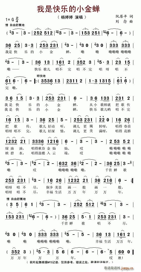 我是快乐的小金蝉(八字歌谱)1