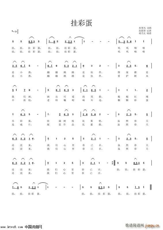 挂彩蛋(三字歌谱)1