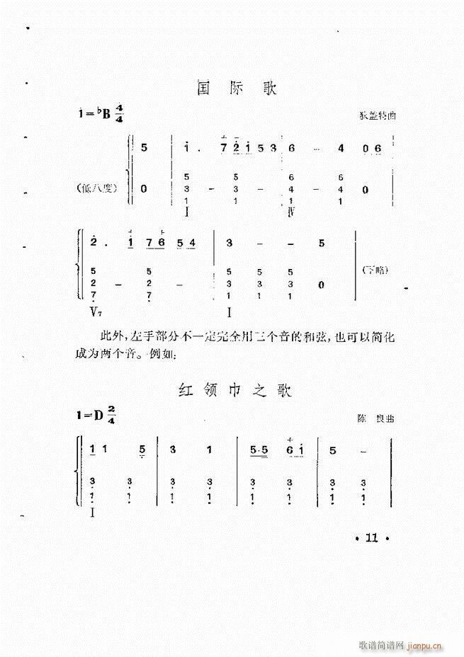 怎样为歌曲配风琴伴奏(十字及以上)12