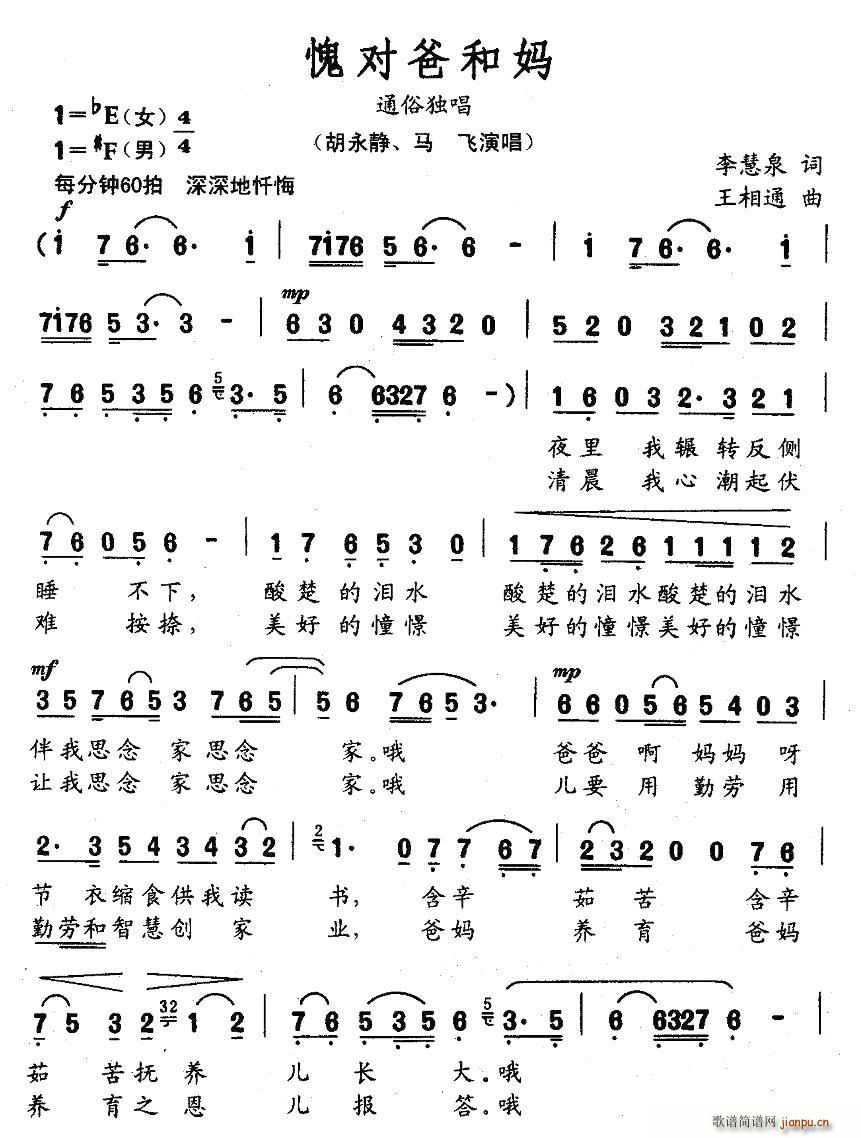 愧对爸和妈(五字歌谱)1