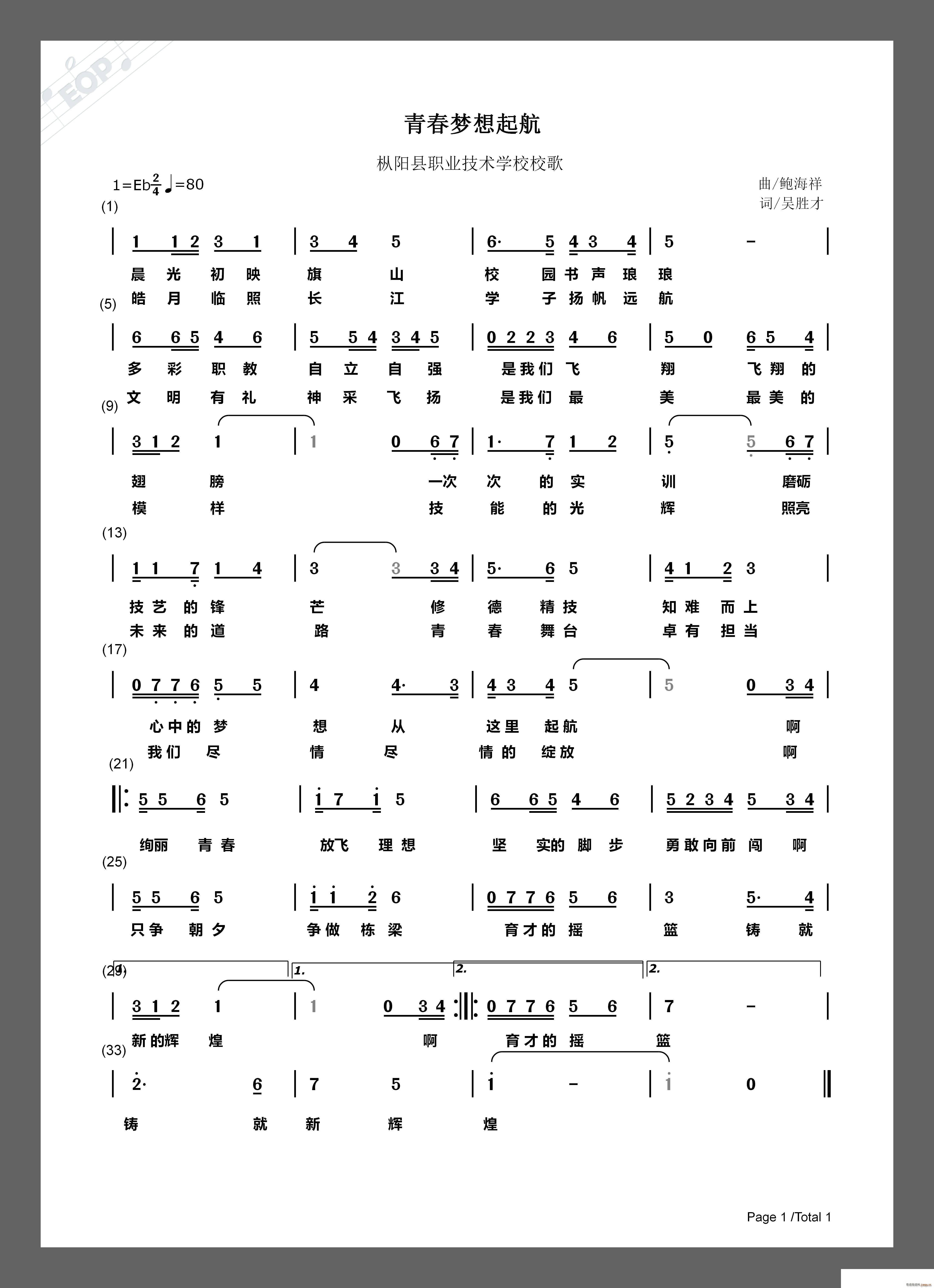 青春梦想起航(六字歌谱)1
