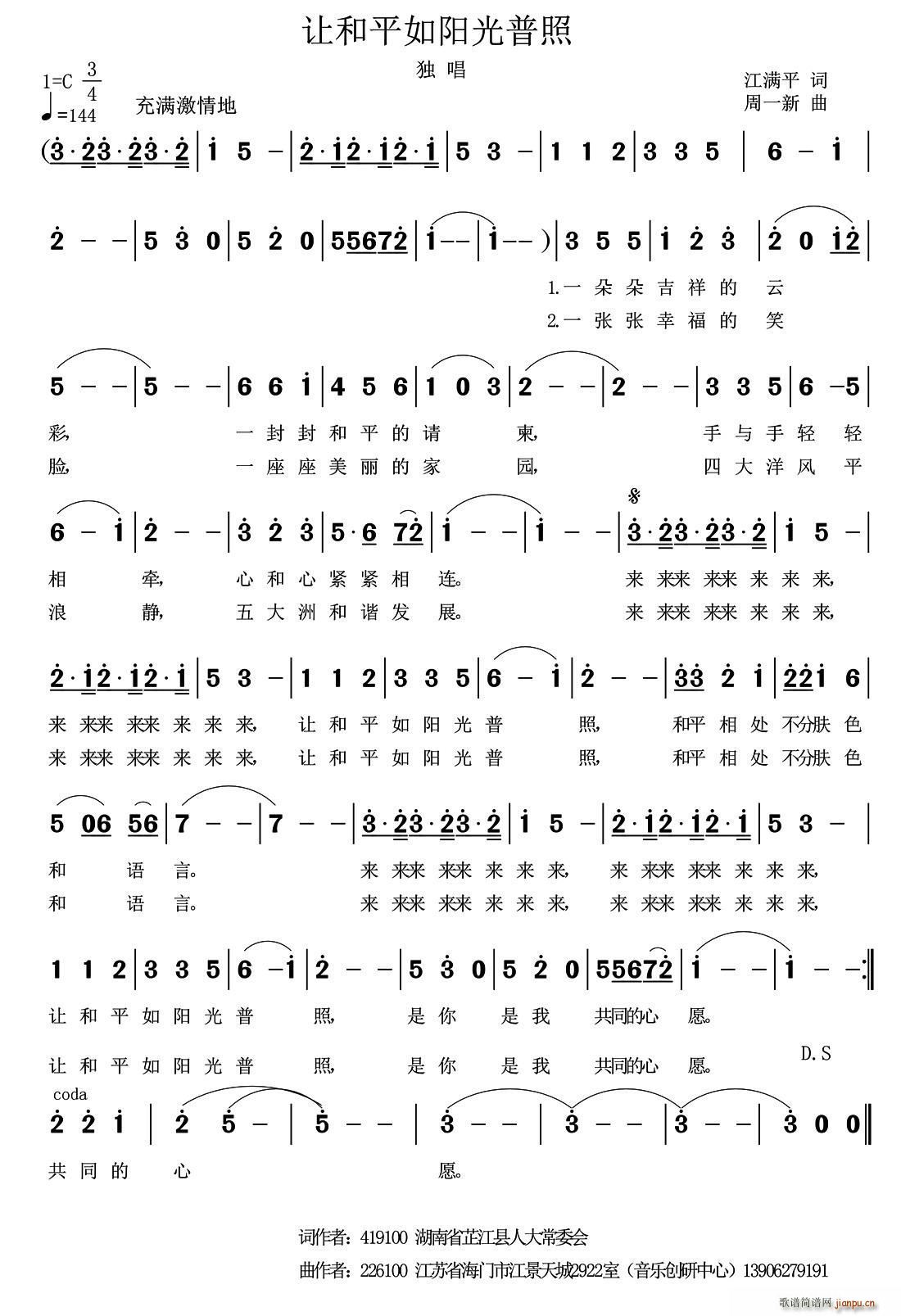 让和平如阳光普照(八字歌谱)1