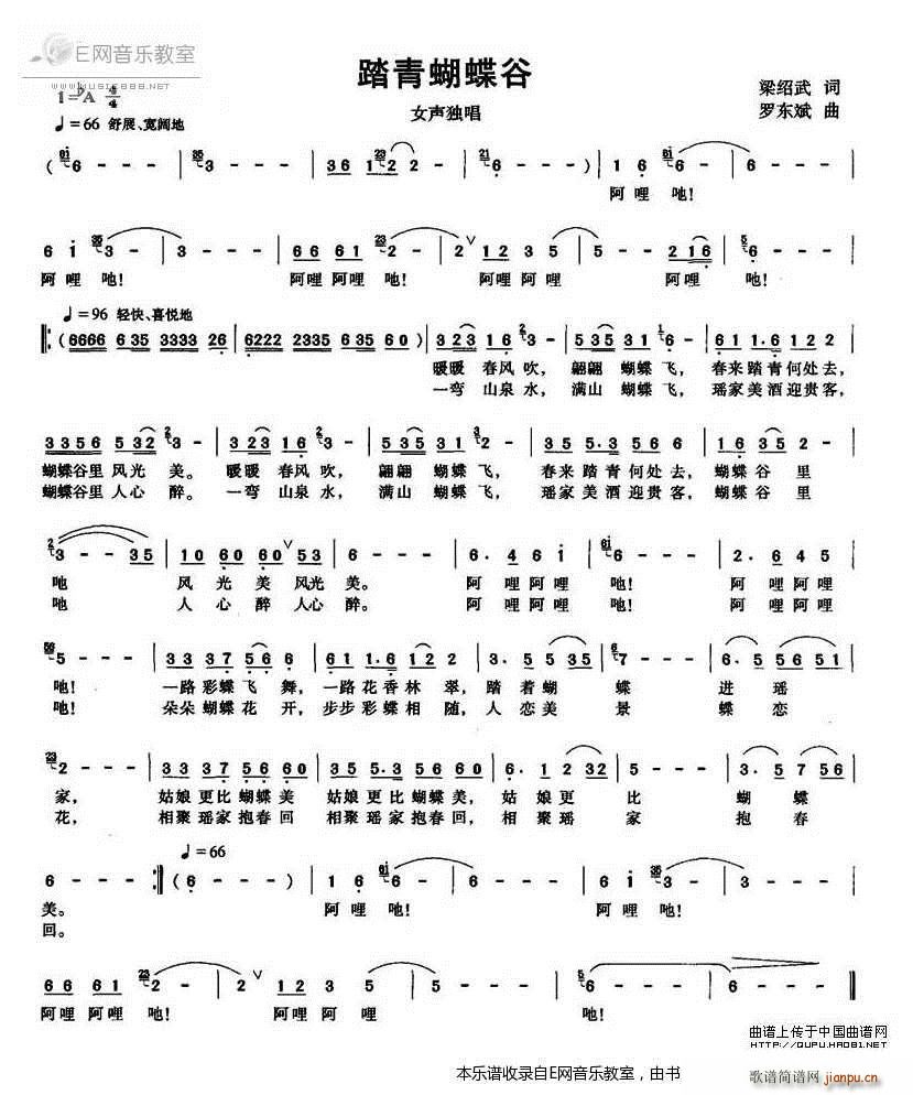 踏青蝴蝶谷 女声独唱(十字及以上)1