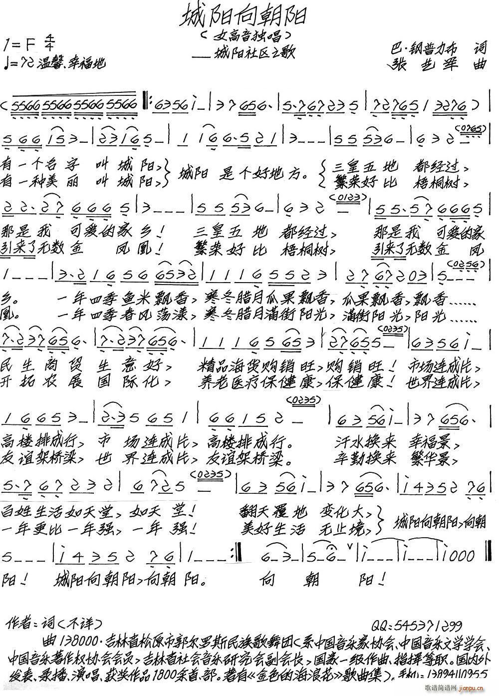 城阳向朝阳(五字歌谱)1