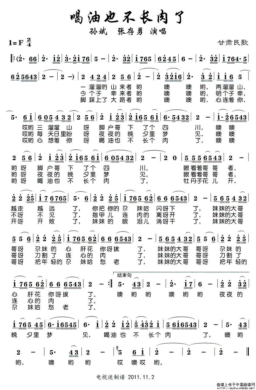 喝油也不长肉了(七字歌谱)1