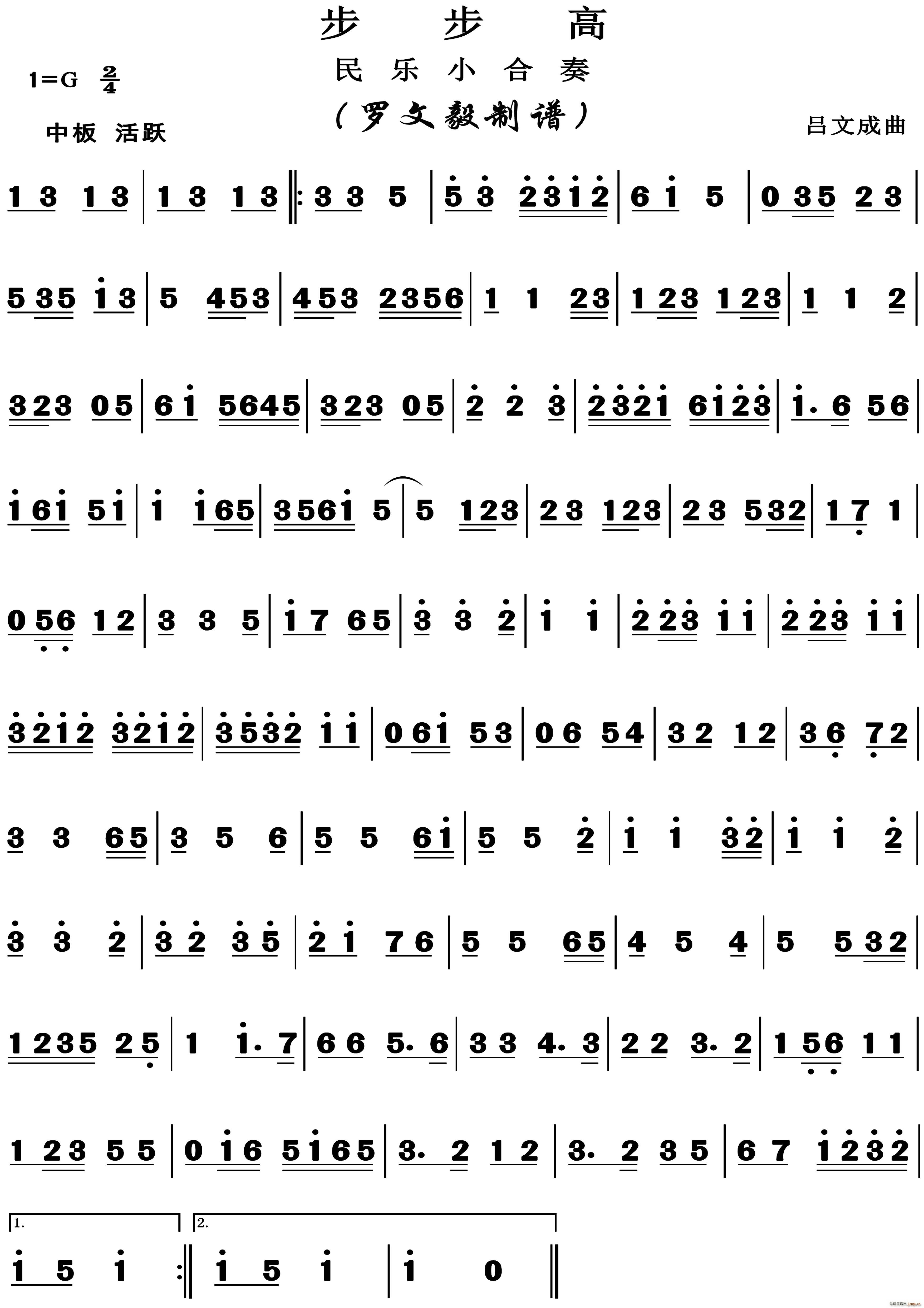 步步高 主旋律(总谱)1