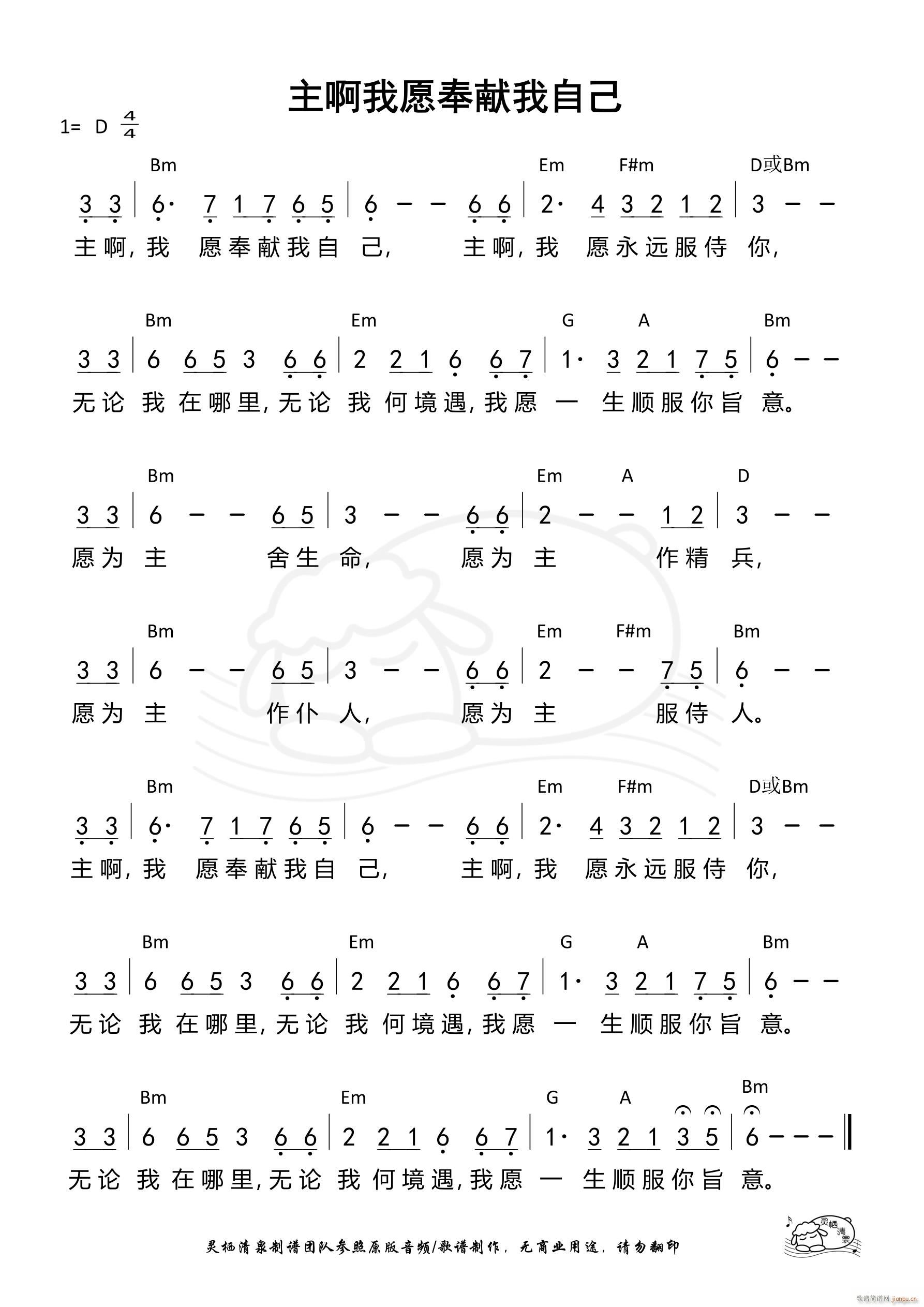 主啊我愿奉献我自己 第869首(十字及以上)1