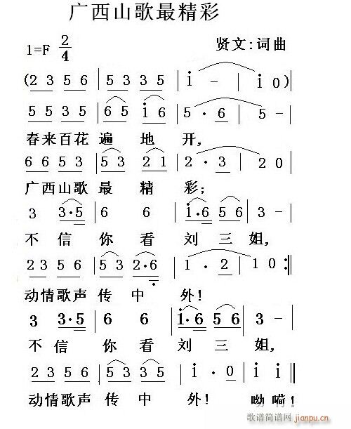 广西山歌最精彩词(八字歌谱)1