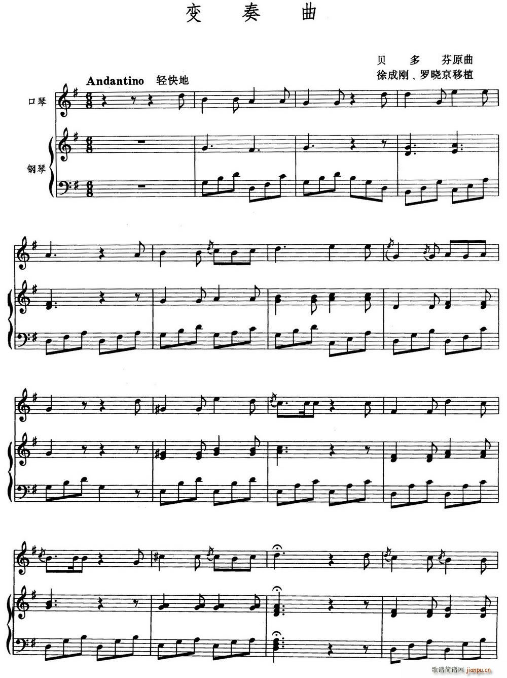 变奏曲 徐成刚 罗晓京移植 口琴(口琴谱)1